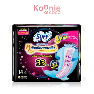 Sofy ผ้าอนามัย Body Fit Night Slim Wing [33cm x 14pcs] โซฟี ผ้าอนามัยกลางคืนแบบกระชับ.