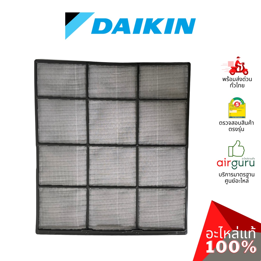 ฟิลเตอร์แอร์-daikin-รหัส-4015994-air-filter-แยกขาย1แผ่น-ฟิลเตอร์กรองฝุ่น-แผ่นกรองฝุ่น-อะไหล่แอร์-ไดกิ้น-ของแท้