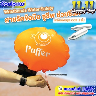 Wristbands Water Safety Swimming สายรัดข้อมือ ชูชีพ ช่วยชีวิต ป้องกันการจมน้ำ