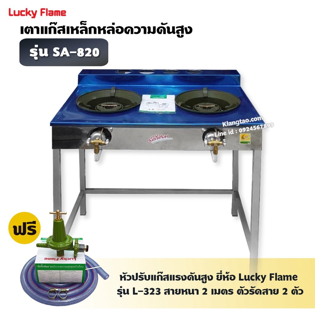 LUCKY FLAME เตา KB5 คู่ รุ่น SA-820 หน้าสแตนเลส ขาเหล็ก ไฟแรง ไฟสวย ...