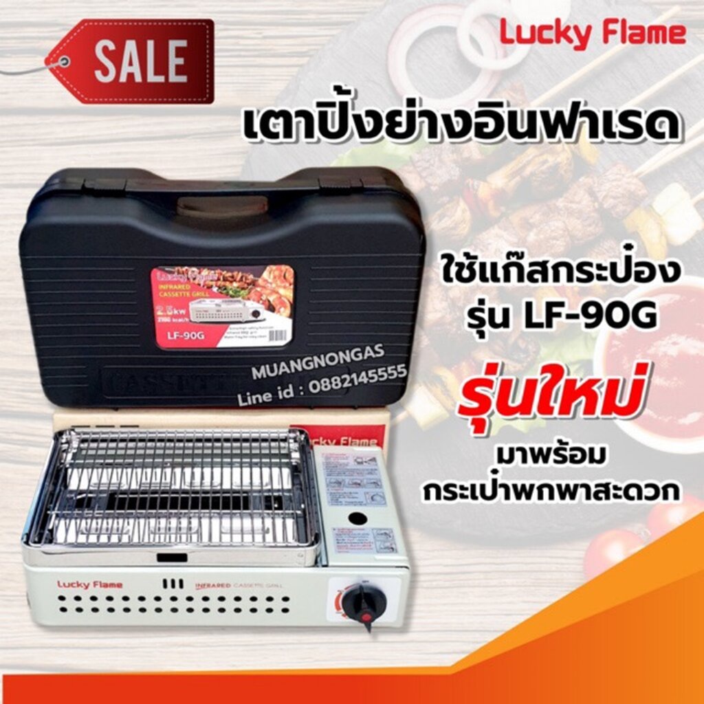 ภาพหน้าปกสินค้าLUCKY FLAME เตาแก๊สกระป๋องอินฟราเรด รุ่นใหม่ ฟรี กระเป๋าพกพา รุ่น LF-90G จากร้าน muangnongas บน Shopee