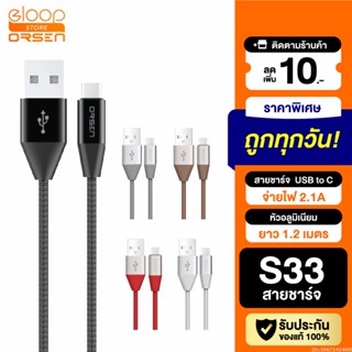 [แพ็คส่ง 1 วัน] Eloop สายชาร์จ รุ่น S33 สาย USB Data Cable Type C หุ้มด้วยวัสดุป้องกันไฟไหม้