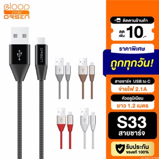 [แพ็คส่ง 1 วัน] Eloop สายชาร์จ รุ่น S33 สาย USB Data Cable Type C หุ้มด้วยวัสดุป้องกันไฟไหม้