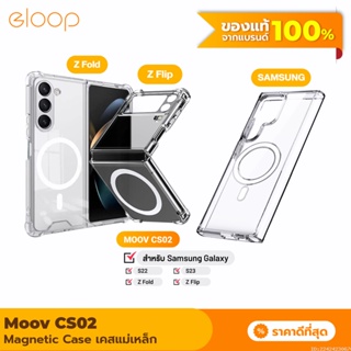 [แพ็คส่ง 1 วัน] Moov CS02 เคสแม่เหล็ก For Samsung S22 / S23 / Z Fold / Z Flip เคสโทรศัพท์ เคสมือถือ Case