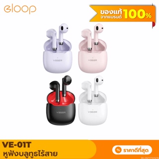 [แพ็คส่ง 1 วัน] VEGER VE-01T หูฟังบลูทูธไร้สาย หูฟังไร้สาย Bluetooth TWS True Wireless IPX4 กันน้ำ