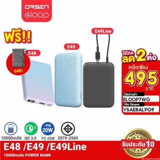 [495บ. ราคาพิเศษ] Orsen by Eloop E48 E49 E49 Line แบตสำรอง 10000mAh มีสายในตัว และ ไม่มีสาย QC 3.0 | PD 20W Power Bank ชาร์จเร็ว Fast Quick Charge PowerBank พาเวอร์แบงค์ เพาเวอร์แบงค์ USB Type C Input Output ของแท้ 100%