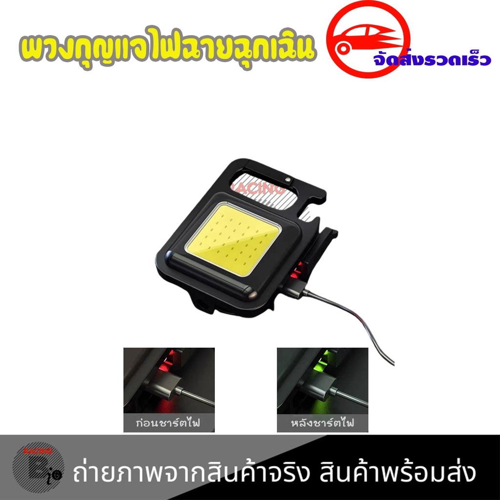 ไฟฉายจิ๋ว-ไฟฉาย-led-พวงกุญแจไฟฉุกเฉิน-cob-ชาร์จ-usb-ตั้งแคมป์-ไฟพวงกุญแจมินิ-มีไฟ3โหมด-0150