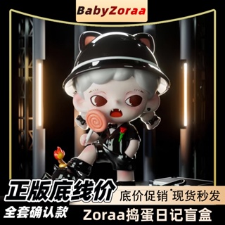 Beixiju- ของแท้ zoraa Trick or Treat Diary Mystery Box baby Figure Boy High-Value Funny tntspace Confirm Little Ghost