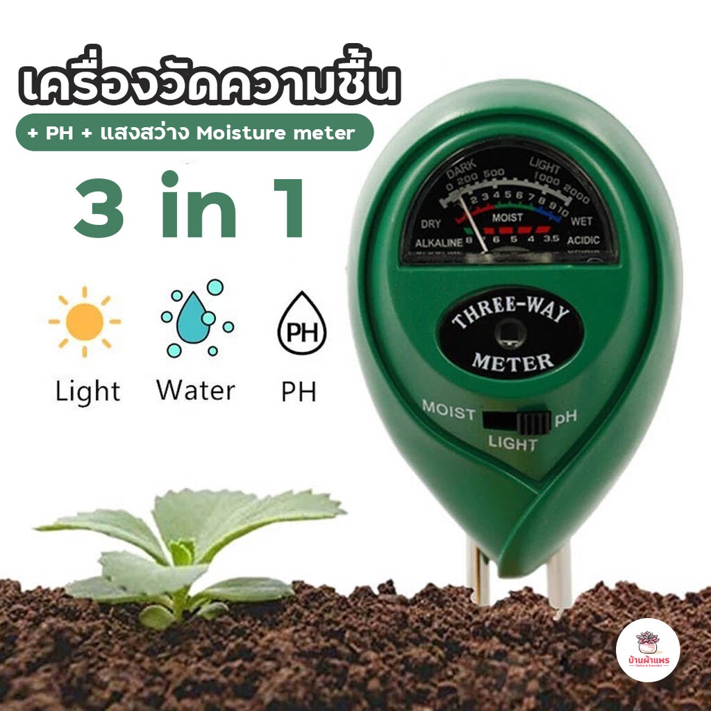 3-in-1-เครื่องวัดความชื้น-ph-แสงสว่าง-moisture-meter-แคคตัส-กระบองเพชร-ไม้อวบน้ำ-cactus-amp-succulent