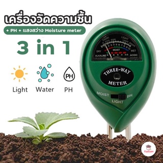 3 in 1 เครื่องวัดความชื้น + PH + แสงสว่าง Moisture meter แคคตัส กระบองเพชร ไม้อวบน้ำ cactus&succulent