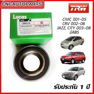 LUCUS ลูกปืนล้อหลัง HONDA CITY, JAZZ ปี 2003-2008 / CIVIC DIMENSION ปี 2001-2005 / CRV ปี 2002-2006 มีABS | LBB023S