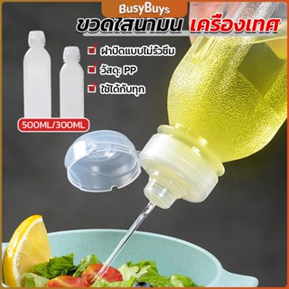 B.B. ขวดใส่น้ํามัน เครื่องเทศ ซอส น้ําส้มสายชู  condiment bottle