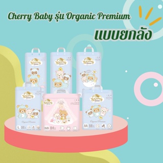 Cherry Baby รุ่น Organic Premium คุมะ ยกลัง