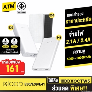 [161บ. 10DDXOCTW5] Orsen by Eloop E30 E39 E41 แบตสำรอง Powerbank 5000mAh 10000mAh 20000mAh พาวเวอร์แบงค์ ของแท้