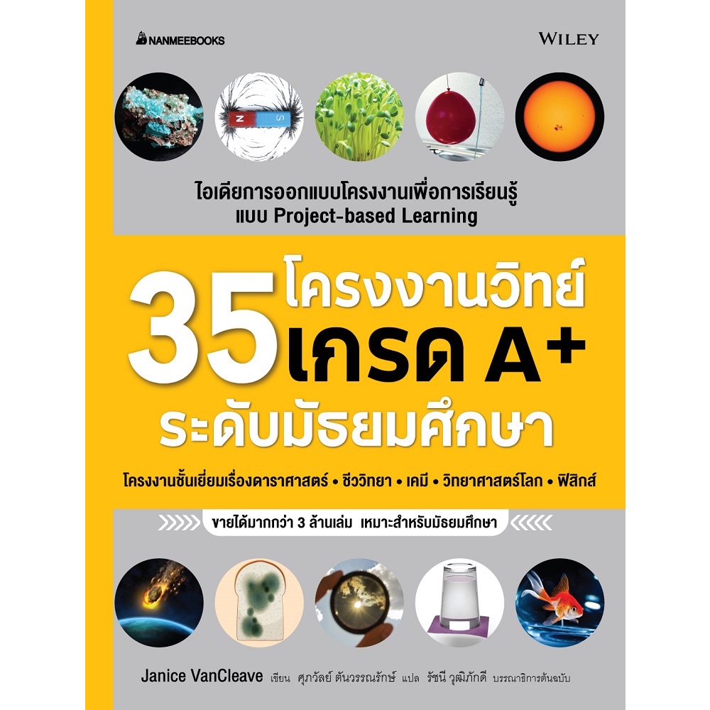 b2s-หนังสือ-35-โครงงานวิทย์เกรด-a-ระดับมัธยมศึกษา