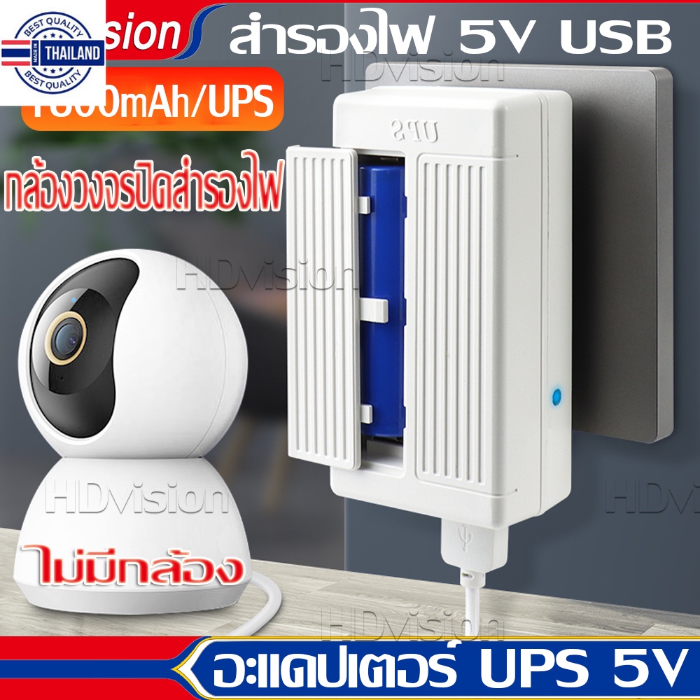 UPS Adapter 5V 2A แหล่งจ่ายไฟสำหรักล้องวงจรปิด ปลั๊กไฟ เครื่องสำรองไฟ ...