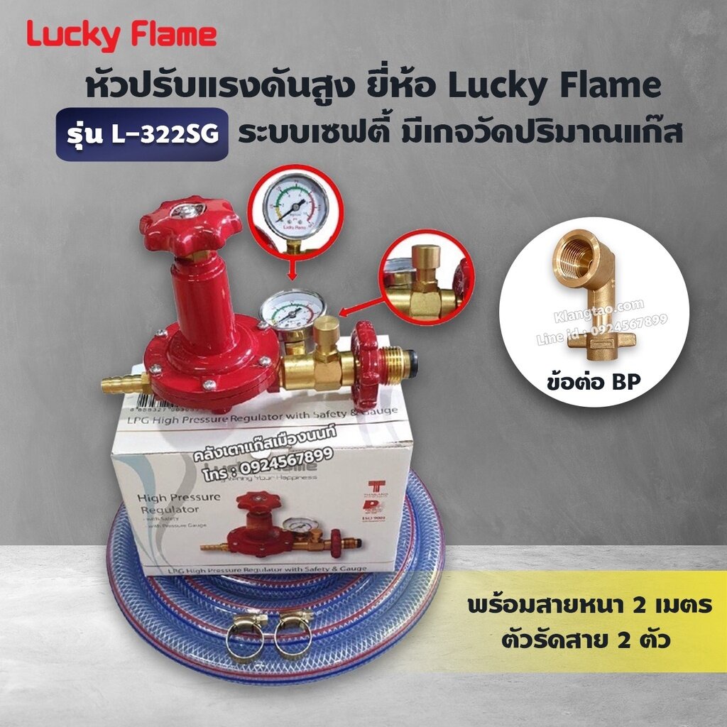 LUCKY FLAME หัวปรับแก๊สแรงดันสูง รุ่น L-322SG เซฟตี้ มีเกจ์ วัดระดับ ...