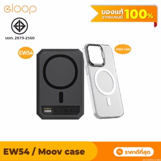 [แพ็คส่ง 1 วัน] Eloop EW54 MagCharge + Moov Magnetic Case เคสแม่เหล็ก 10000mAh แบตสำรอง ไร้สาย พาวเวอร์แบงค์ แท้