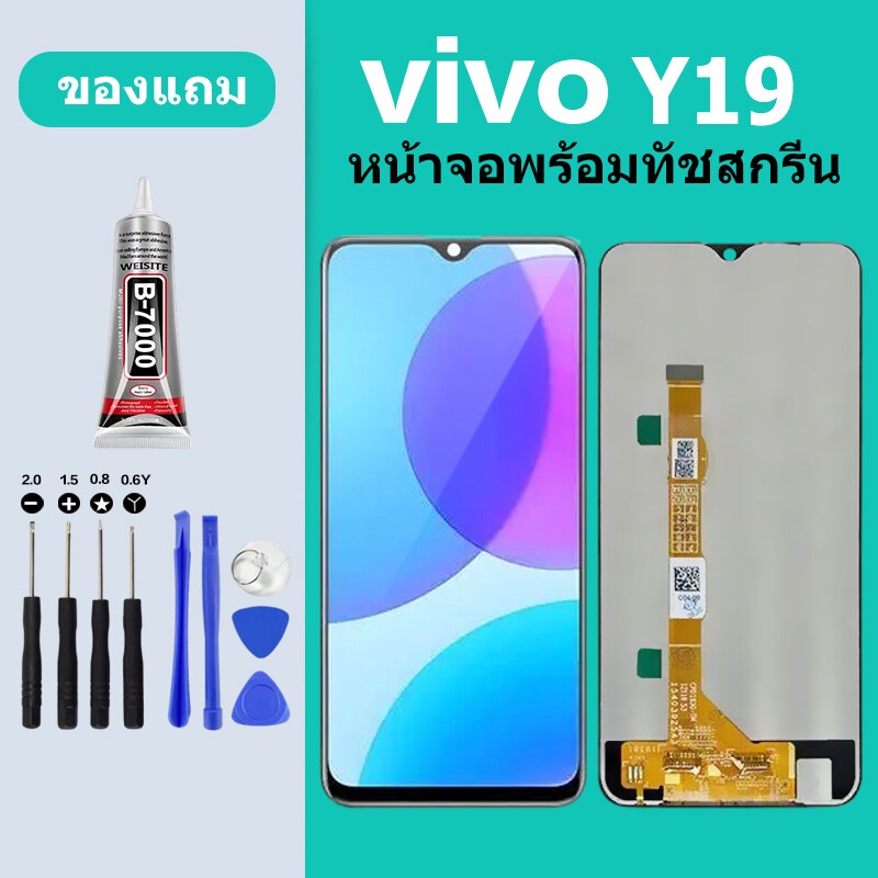 หน้าจอ LCD Vivo Y19 Vivo 1915 ไขควงกับกาวติดหน้าจอ | Shopee Thailand