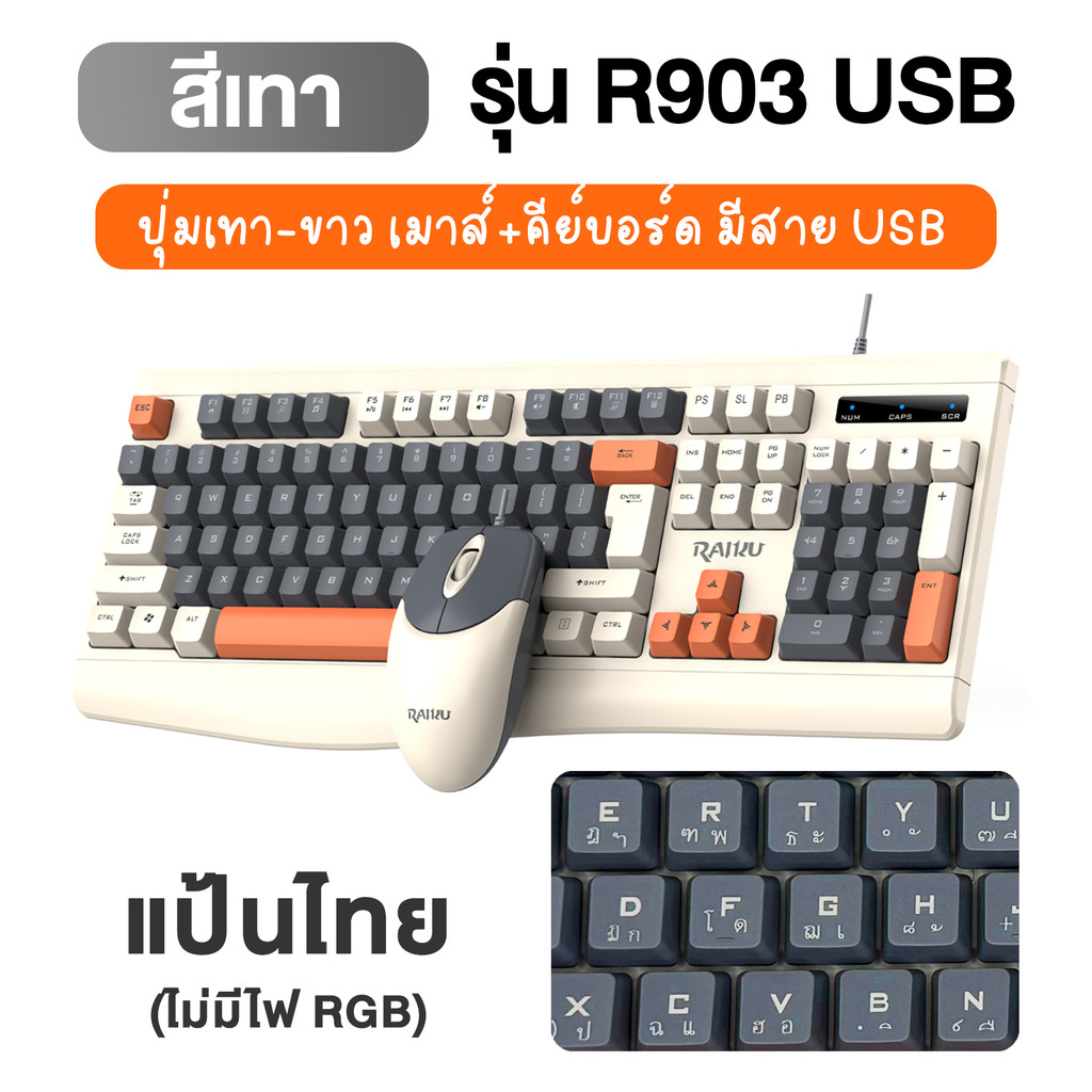 RAIKU R903 ชุดคีย์บอร์ด&เมาส์ สายUSB มาตราฐาน 104ปุ่ม ฟังก์ชั่น F1-F12 ...