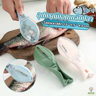 ที่ขูดเกล็ดปลาอย่างดี ที่ถอดเกล็ดปลา ที่ขูดถอดเกล็ดปลา มีกล่องเก็บเกล็ดปลาไม่ให้เลอะ ของใช้ภายในครัว 58g