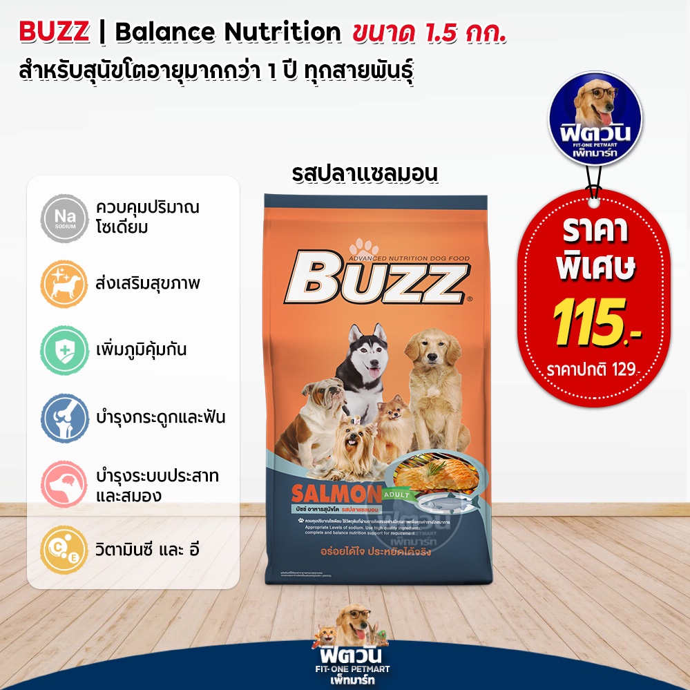 buzz-รสปลาแซลมอล-ขนาด-1-5-กก