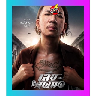 HIT MOVIE Bluray บลูเรย์ Tiger Running (2023) เสือเผ่น 1 (เสียง ไทย | ซับ Eng/ไทย) Bluray บลูเรย์ HIT MOVIE