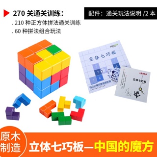 บล็อกตัวต่อปริศนา รูปรูบิค Made Soma Cube Tetris ของเล่นเสริมการเรียนรู้เด็ก