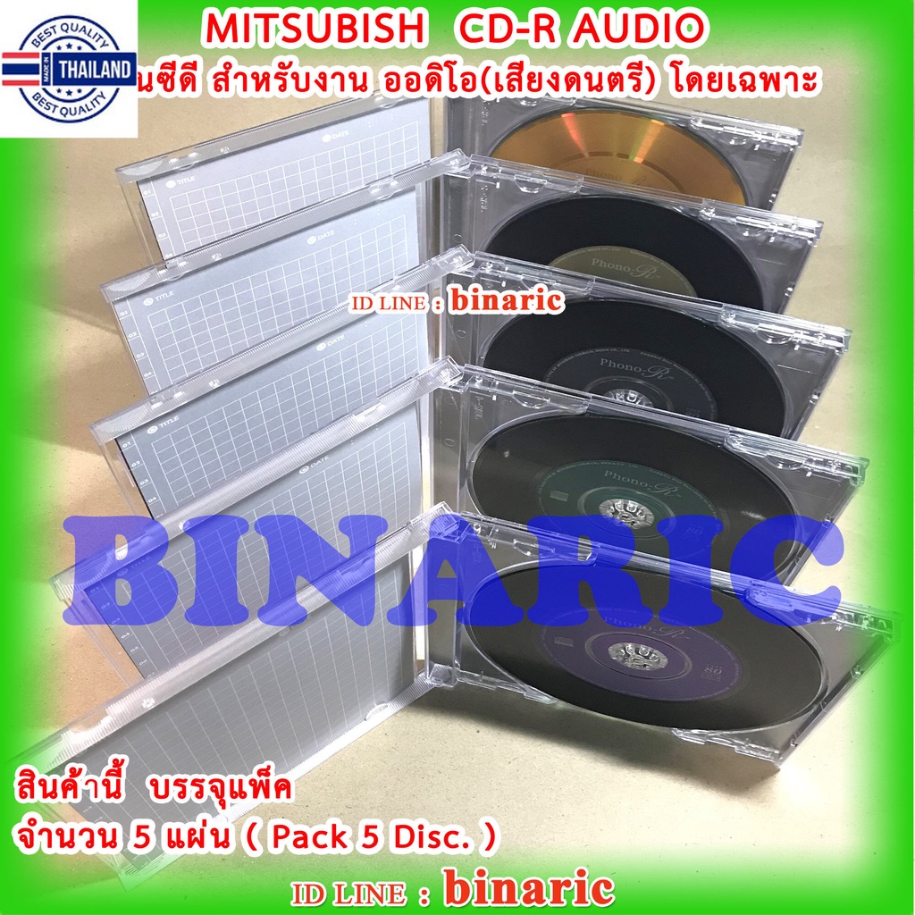 CD-R AUDIO Mitsubishi / CDR AUDIO / แผ่นซีดีออดิโอ มิตซูิชิ 1 แพค 5 ...