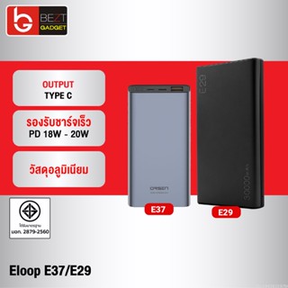 [แพ็คส่ง 1 วัน] Orsen by Eloop E29 30000mAh / E37 22000mAh แบตสำรอง QC3.0 PD 18W ชาร์จเร็ว Power Bank