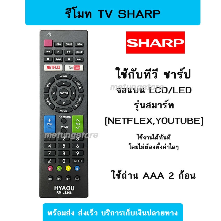 [พร้อมส่ง] รีโมททีวี ชาร์ป Sharp Smart netflix youtube ใช้ทุกรุ่น ...