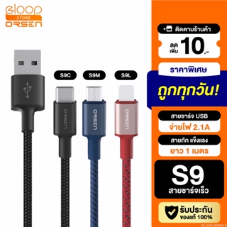 [แพ็คส่ง 1 วัน] Eloop S9 / S9L / S9M / S9C สายชาร์จ ไนลอนถัก USB Data Cable 2.1A L Cable/Micro/Type C