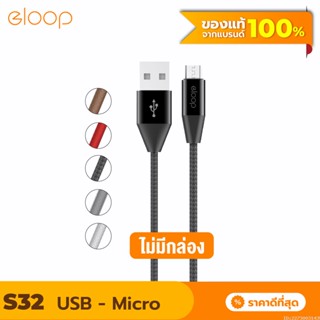 [แพ็คส่ง 1 วัน] Eloop S32 ไม่มีกล่อง สายชาร์จ Micro USB 2.1A Charge &amp; Sync Data Cable ยาว 1.2 เมตร Orsen แท้