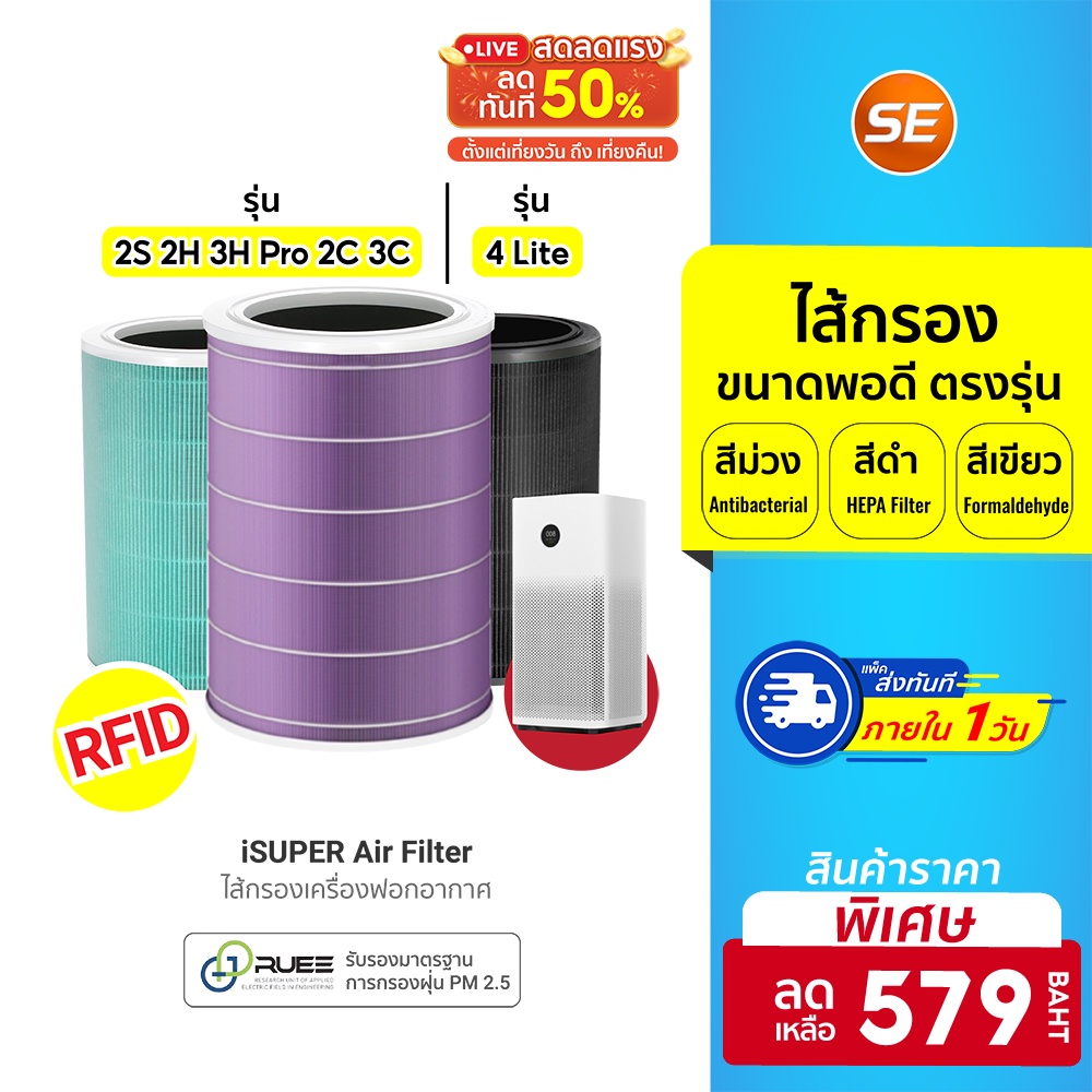 ราคาและรีวิวพร้อมส่ง   ไส้กรองสำหรับ Air Filter / iSUPER Air Filter ไส้กรองเครื่องฟอกอากาศ