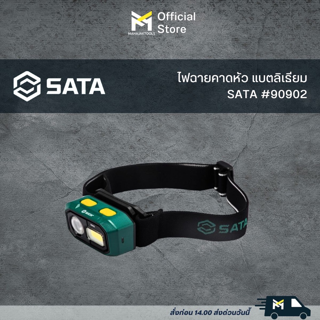 ไฟฉายคาดหัว แบตลิเธียม SATA #90902 | Shopee Thailand