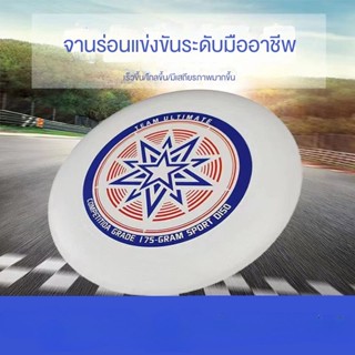 Frisbee จานร่อน 175 กรัม 100 กรัม หมุนได้ สําหรับเล่นกีฬากลางแจ้ง