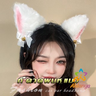 Ahlanya ที่คาดผมหูแมว ที่คาดผมแนวสาวโคเรีย และ สร้อยคอโบว์น่ารัก แต่งใส่คอสเพลย์น่ารักมาก  cat ear headband