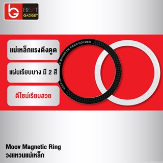 [แพ็คส่ง 1 วัน] Moov MR01 Magnetic Ring แหวนแม่เหล็ก แม่เหล็กติดโทรศัพท์ แม่เหล็กติดมือถือ สติกเกอร์แม่เหล็ก ติดเคส