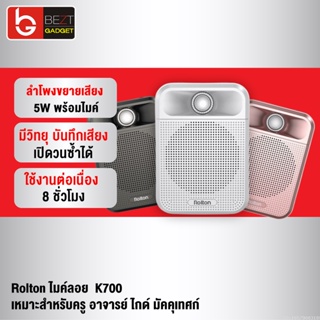 [แพ็คส่ง 1 วัน] Rolton ไมค์ลอย ลําโพงพกพา K700 จอดิจิตอล Bluetooth Speaker ไร้สาย ไมค์ช่วยสอน ไมค์พกพา โทรโข่ง