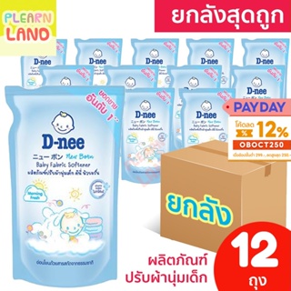 ยกลังสุดถูก D Nee น้ำยาปรับผ้านุ่มเด็กแรกเด็ก ดีนี่ 600ml 12ถุง รีฟิล ชนิดเติม กลิ่น Morning Fresh สีฟ้า สำหรับเด็ก DNee