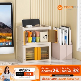 [ลดเหลือ 84 ทักแชท] COCOGU กล่องเก็บของบนโต๊ะทำงานสไตล์มินิมอล