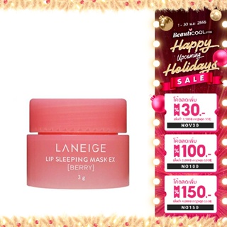 Laneige Lip Sleeping Mask EX #Berry 3g (No Box) มาส์กบำรุงริมฝีปากแบบข้ามคืนสูตรใหม่ล่าสุด!!