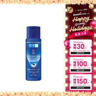 Hada Labo Premium Whitening Lotion 170ml โลชั่นสูตรปรับปรุงใหม่!