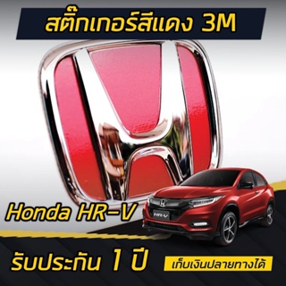 Honda สติกเกอร์ ติด HONDA ท้ายรถ Honda HR-V [2017-2020] ติดได้ทุกรุ่น (RED)