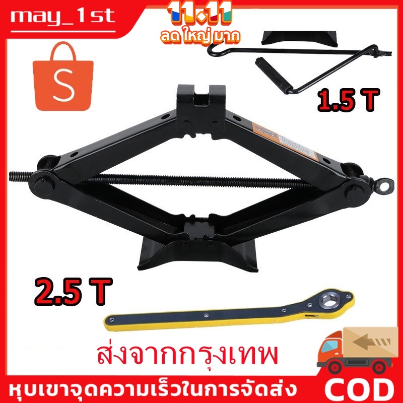 ภาพหน้าปกสินค้าพร้อมส่ง แม่แรง สะพาน 1.5ตัน แม่แรง ยกรถ 2.5Ton แม่แรงสะพาน แม่แรงยกรถ แม่แรง แม่แรงยกรถยนต์ 2.5 ตัน แบบมือโยก