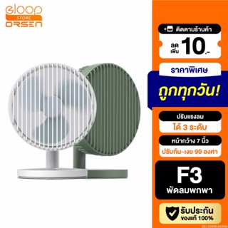 [แพ็คส่ง 1 วัน] Eloop F3 พัดลมพกพา ใช้นาน20 ชม. ชาร์จแบตได้ USBRechargeable Portable FAN แรง 3 ระดับ ของแท้