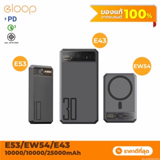 [แพ็คส่ง 1 วัน] Orsen by Eloop E53 10000mAh EW54 10000mAh E43 25000mAh แบตสำรอง ชาร์จเร็ว PowerBank Type C