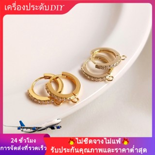 💖เครื่องประดับ diy อุปกรณ์เสริม💖ต่างหูห่วง ชุบทอง 14K18K ประดับเพทาย พร้อมตะขอแขวน แฮนด์เมด DIY[ตุ้มหู/ที่เกี่ยวหู/ต่างหูหนีบ/เอียร์ดรอป/กิ๊บติดหู]