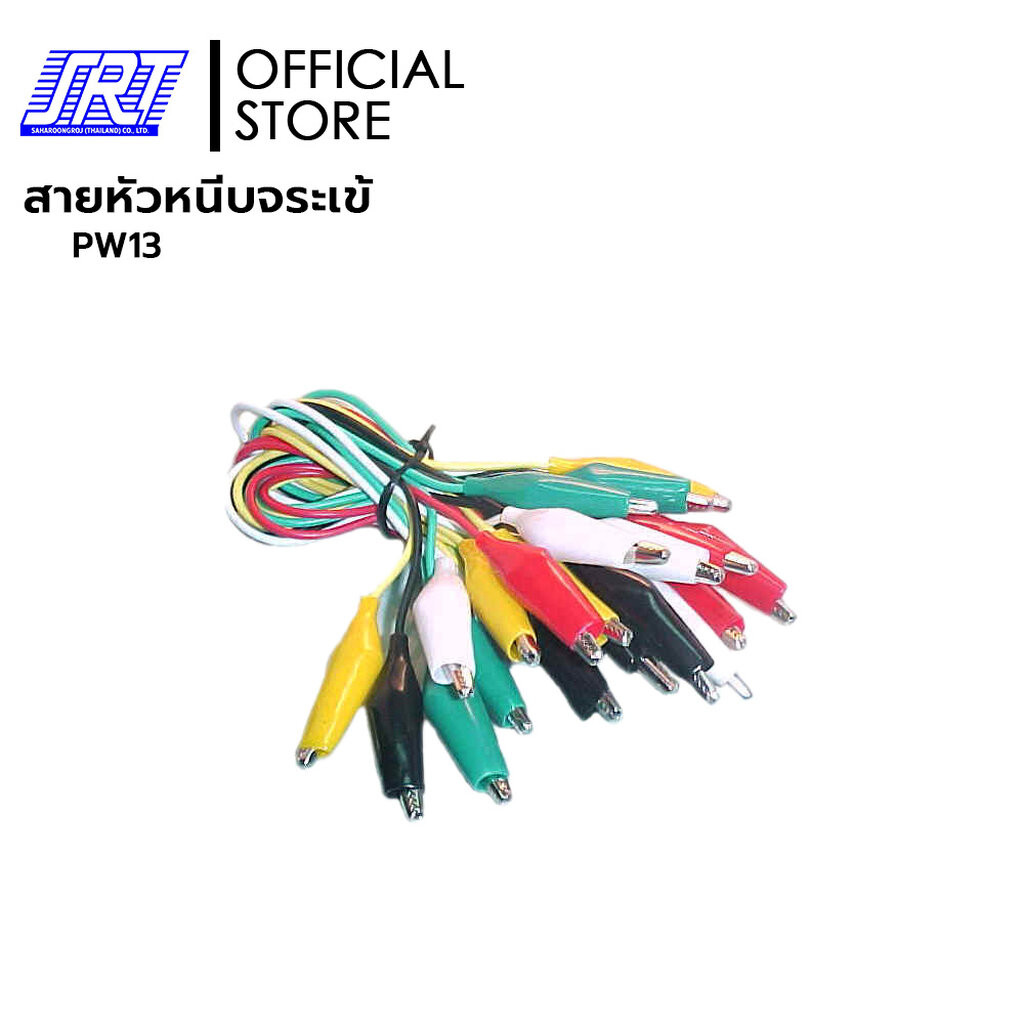 สายหัวหนีบจระเข้สำเร็จรูป | สาย JUMPER TEST | PW13 | 12