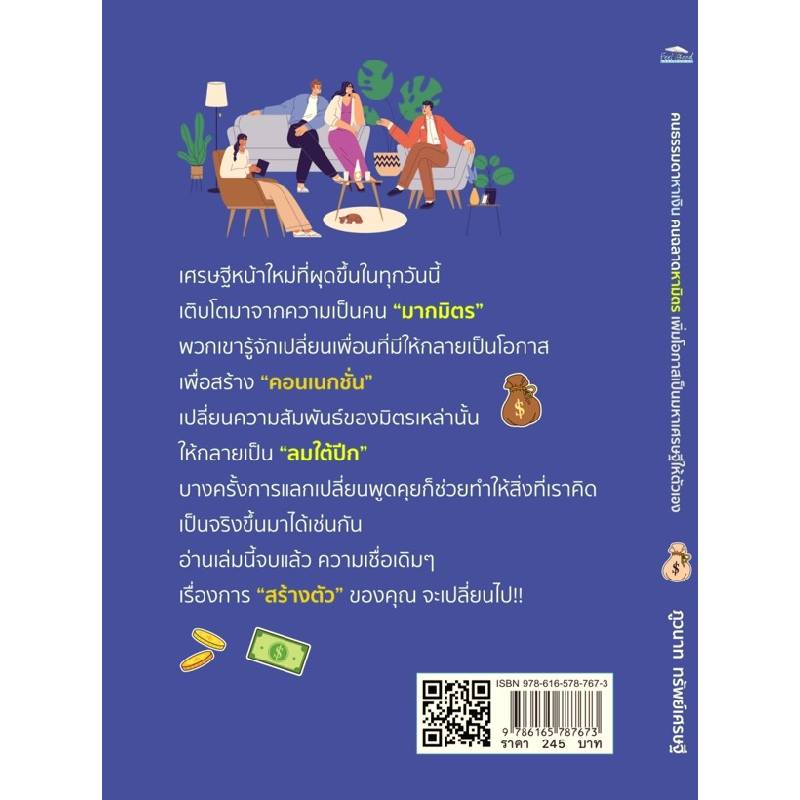 b2s-หนังสือ-คนธรรมดาหาเงิน-คนฉลาดหามิตร